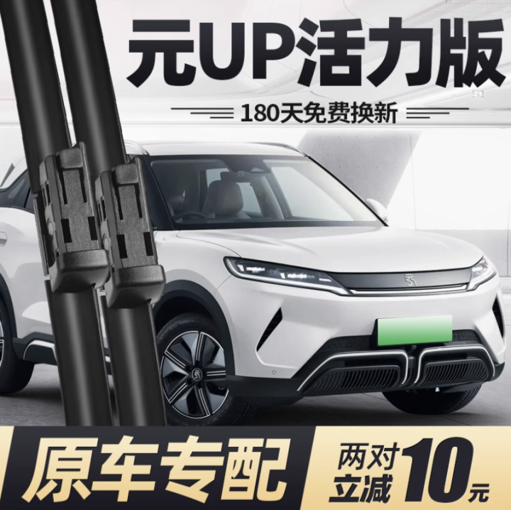 Gạt mưa BYD Atto 2